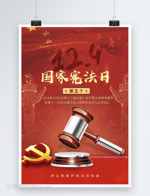 弘揚(yáng)憲法精神，共筑法治中國——熱烈慶祝第五個(gè)國家憲法日