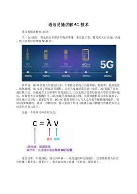 5G技術 不只是“更快”，更是未來的連接基石